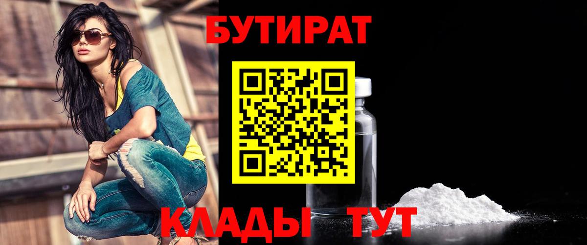 Бутират Butirat Мурино