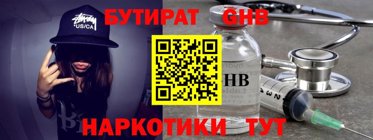 Мурино  БУТИРАТ оксибутират  БУТИРАТ  Вход с VPN 