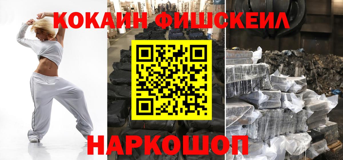 Мурино  КОКАИН  Вход с VPN  Cocaine FishScale  COCAIN 98% 