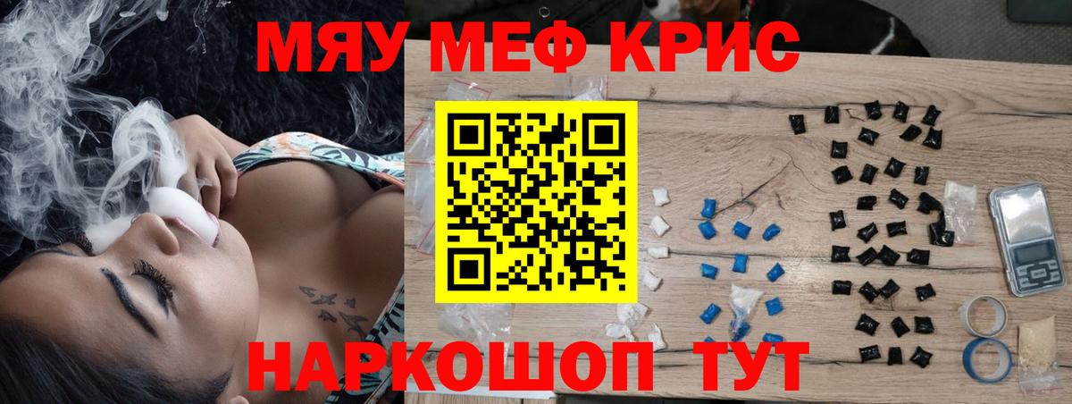 МЯУ-МЯУ mephedrone  Вход с VPN  МЯУ-МЯУ  Мурино 